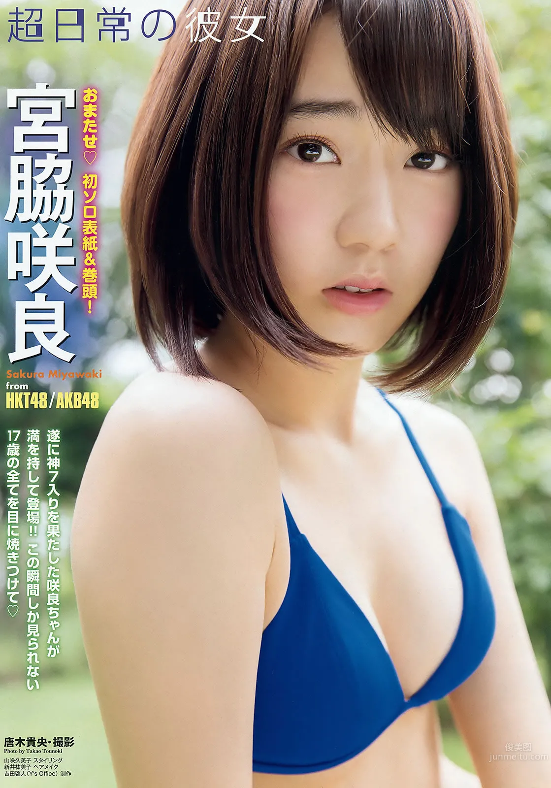 [Young Animal] 2015 No.16-17 兒玉遥 朝長美桜 宮脇咲良 山本茉央 渕上舞_4