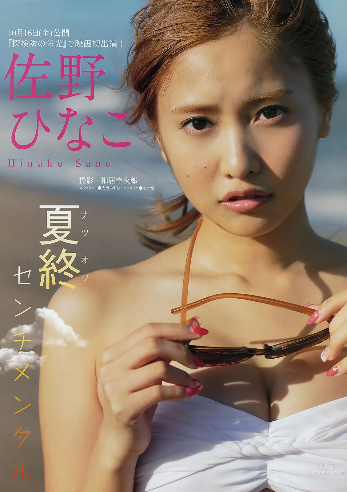 [Young Magazine] 2015.09 No.42-43 佐野ひなこ 寺田御子 久松郁実 君島光輝_3