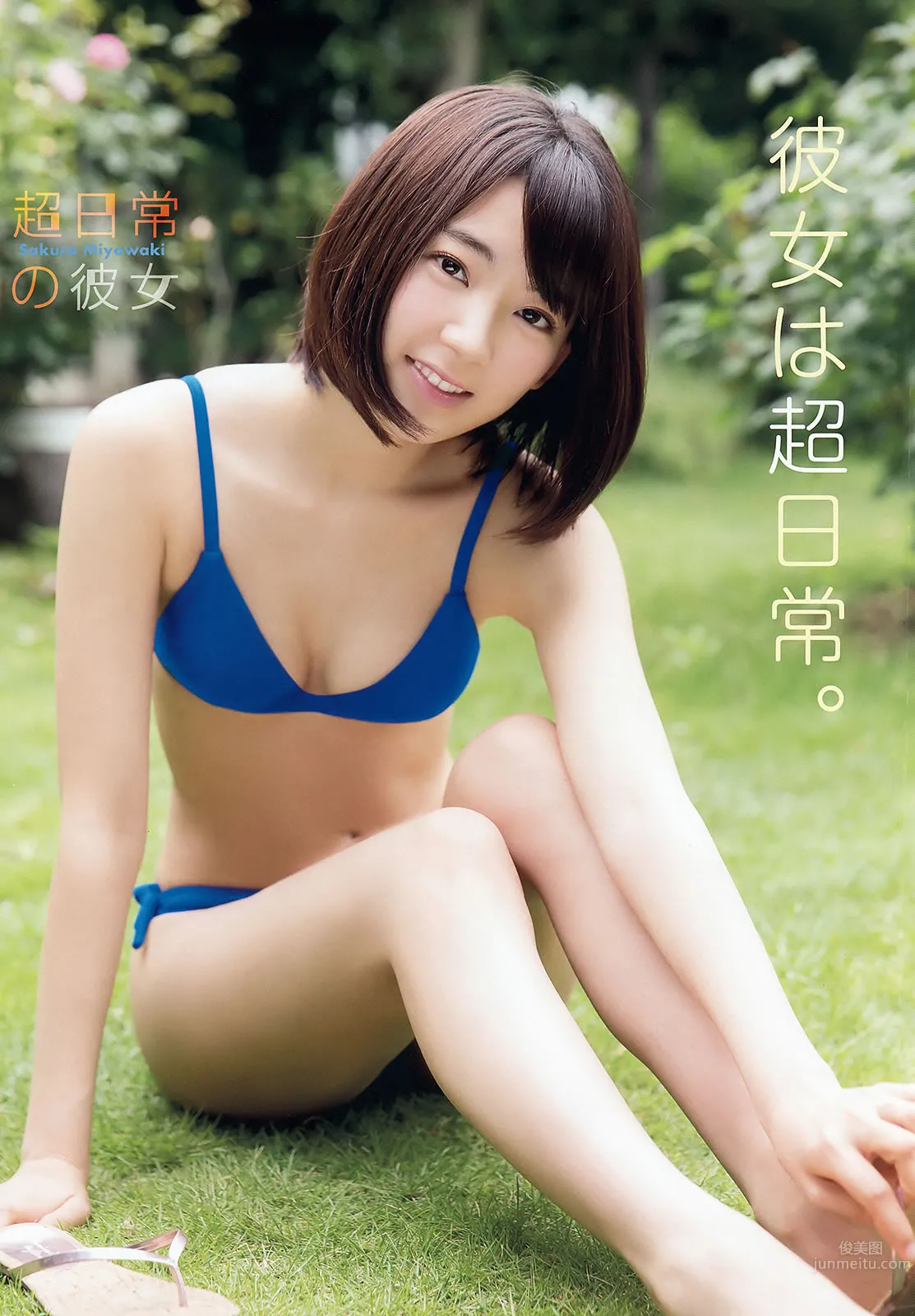 [Young Animal] 2015 No.16-17 兒玉遥 朝長美桜 宮脇咲良 山本茉央 渕上舞_8