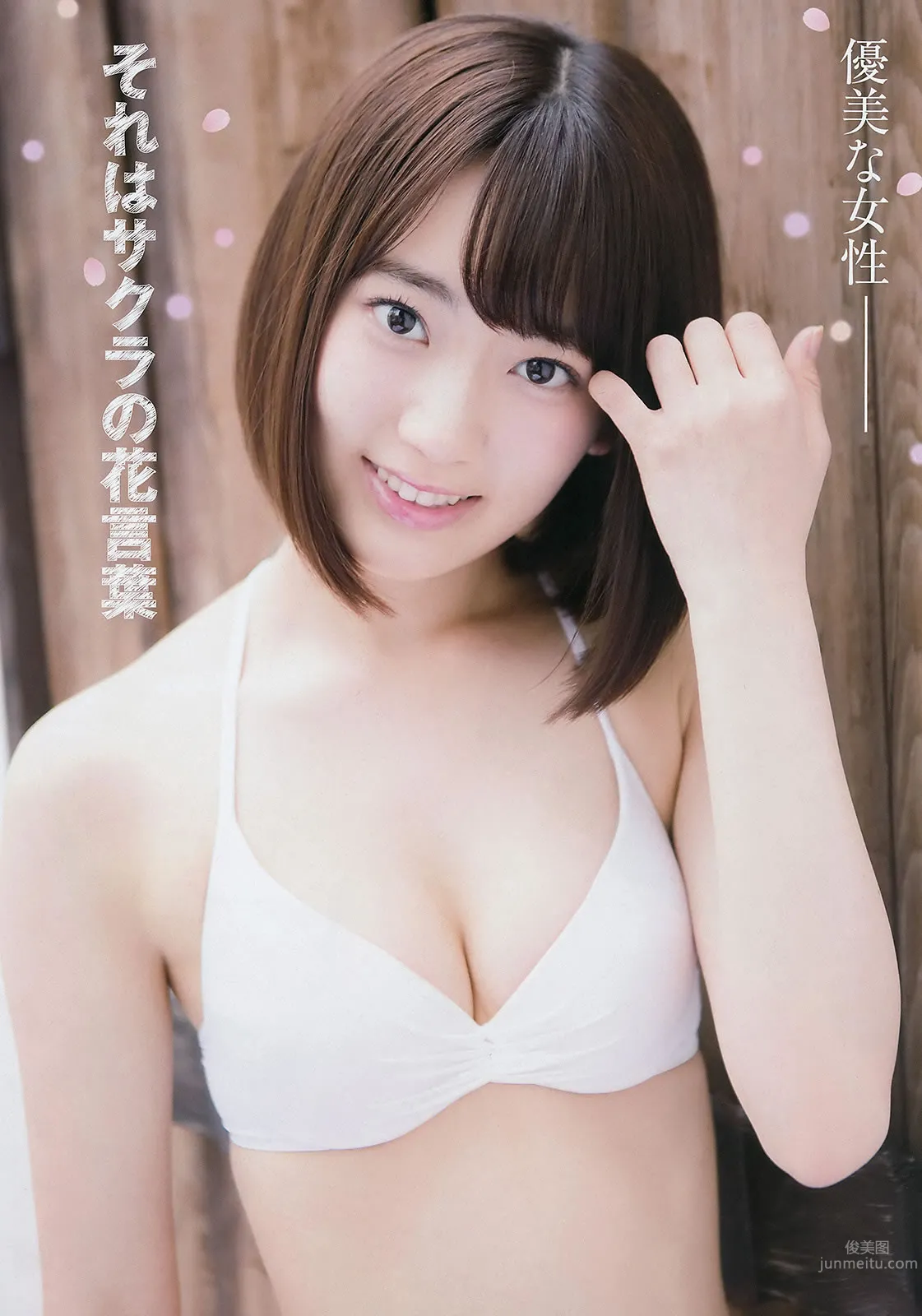 [Young Champion] 2015 No.22-23 安枝瞳 岡田サリオ 宮脇咲良 神谷えりな_13