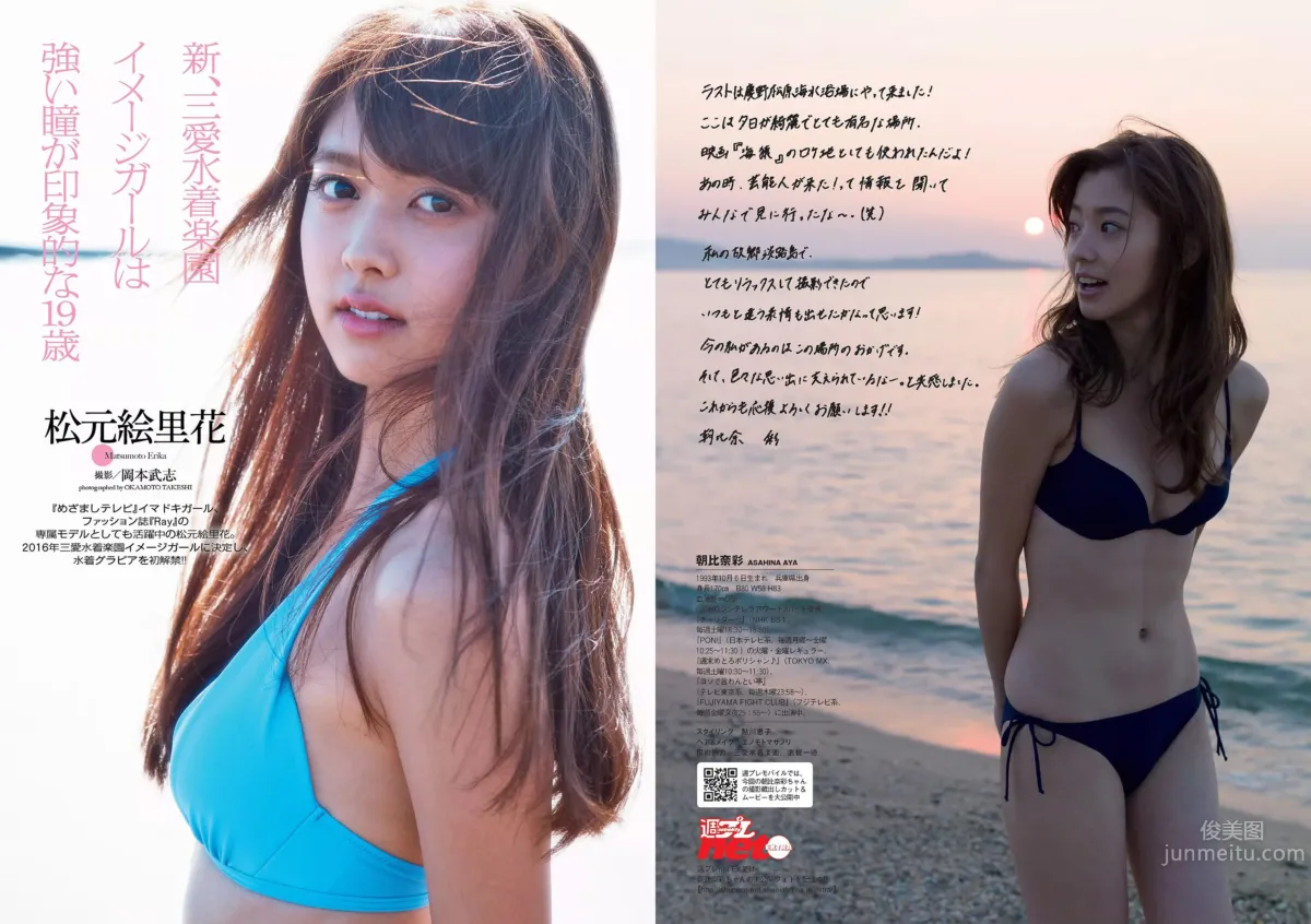 [Weekly Playboy] 2015 No.46-47 筧美和子 浅川梨奈 藤原令子 兒玉遥 坂口佳穂 林美佐 阿部乃みく_14