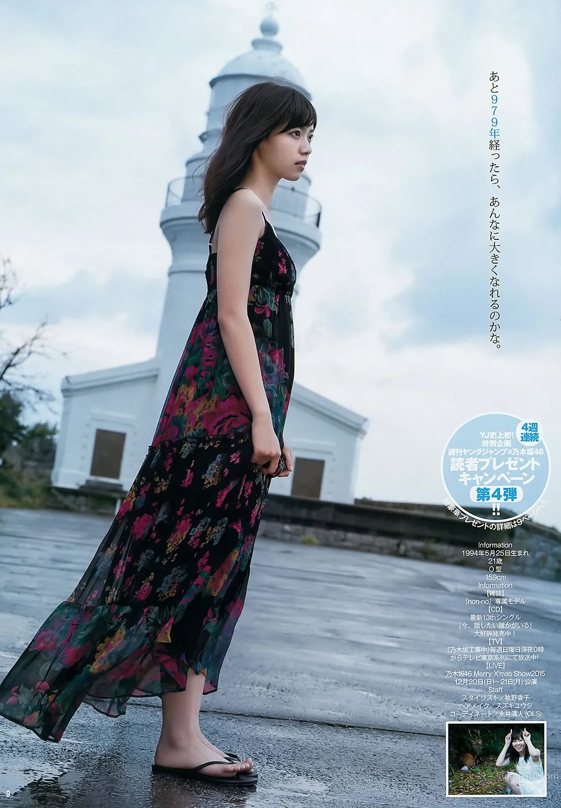 [Weekly Young Jump] 2015 No.50-51 おのののか 松元絵里花 西野七瀬_22