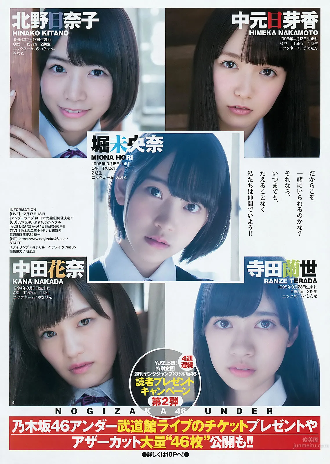 [Weekly Young Jump] 2015 No.48 白石麻衣 齋藤飛鳥 星野みなみ_23