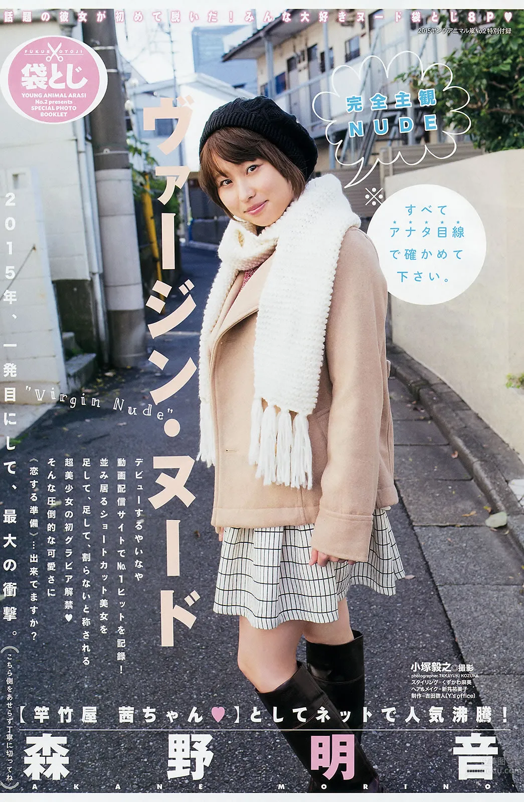 [Young Animal Arashi] 岚特刊2015 No.11 天木じゅん 伊藤しほ乃 天使もえ 彩乃なな 有沢杏_16