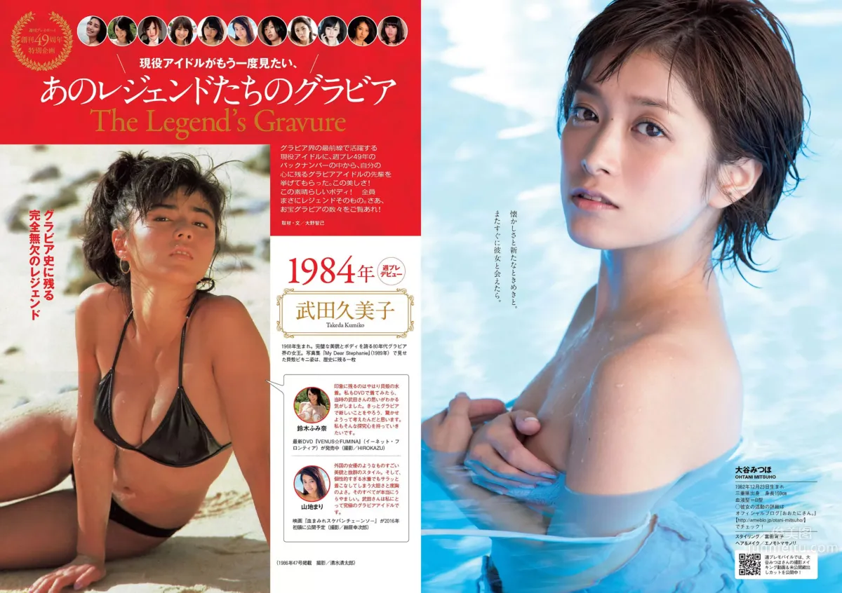 [Weekly Playboy] 2015 No.44-45 波瑠 浅川梨奈 小芝風花 広瀬アリス 大谷みつほ 深田恭子 鈴木ふみ奈 森保まどか 深川麻衣_37