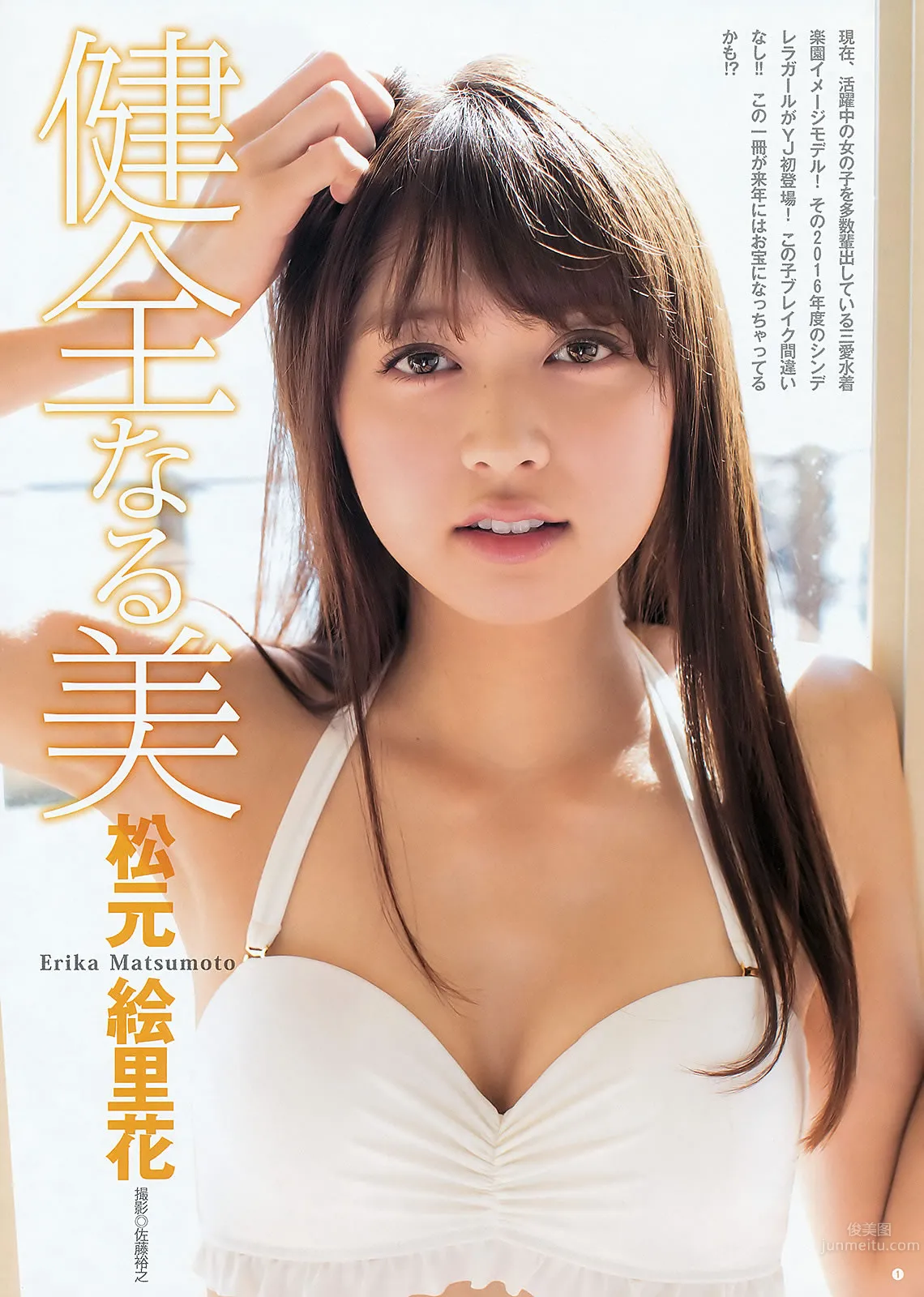 [Weekly Young Jump] 2015 No.50-51 おのののか 松元絵里花 西野七瀬_17