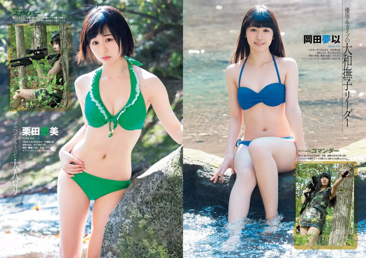 [Weekly Playboy] 2015 No.46-47 筧美和子 浅川梨奈 藤原令子 兒玉遥 坂口佳穂 林美佐 阿部乃みく_30