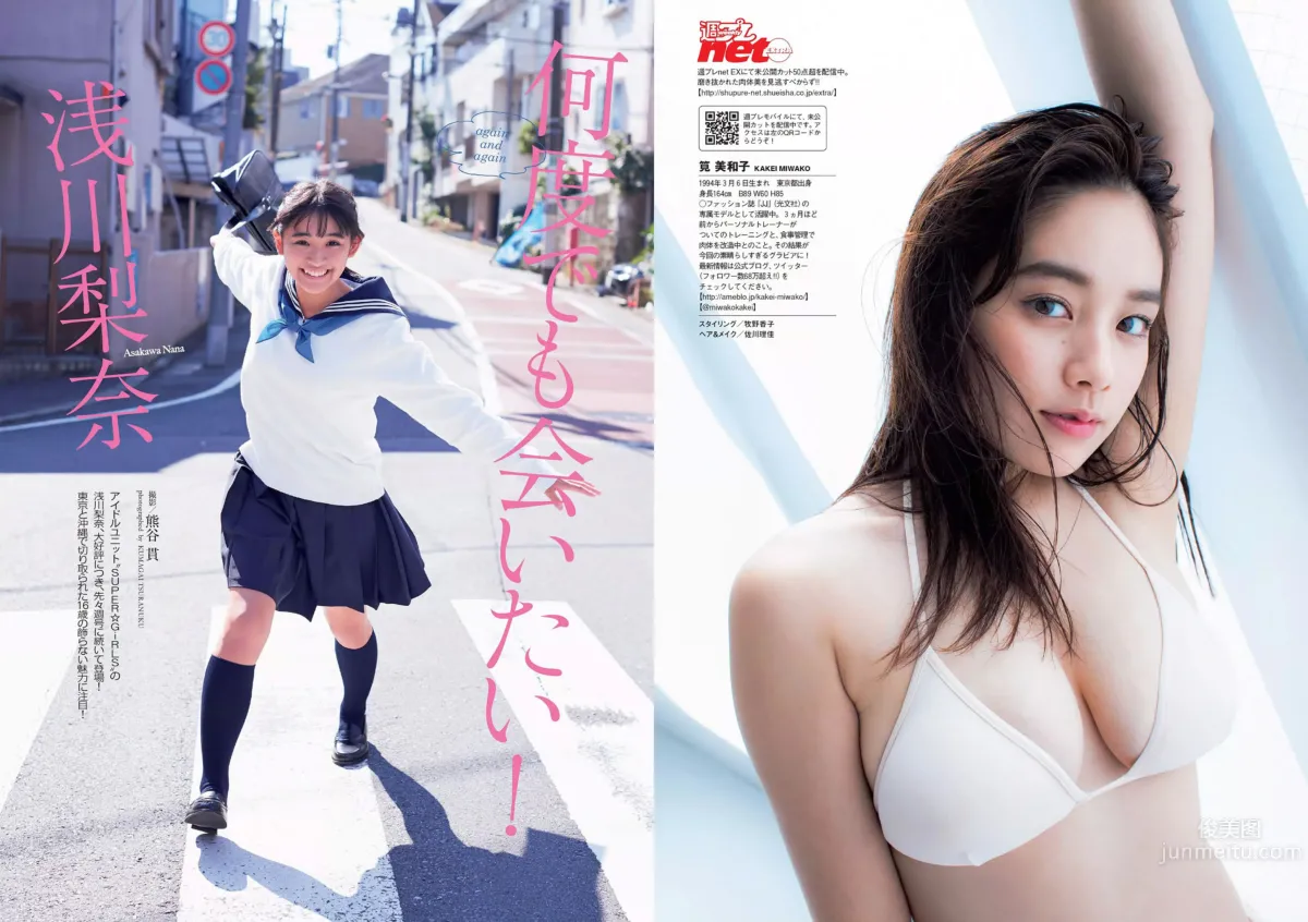 [Weekly Playboy] 2015 No.46-47 筧美和子 浅川梨奈 藤原令子 兒玉遥 坂口佳穂 林美佐 阿部乃みく_15