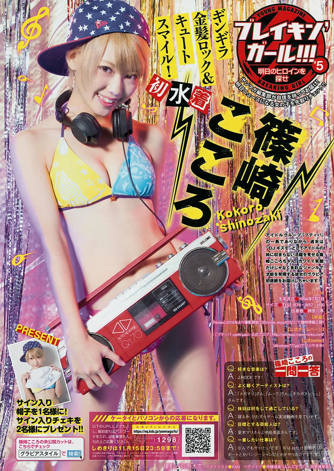 [Young Magazine] 2015 No.49-50 久松郁実 大川藍 木下彩音 武藤十夢_23