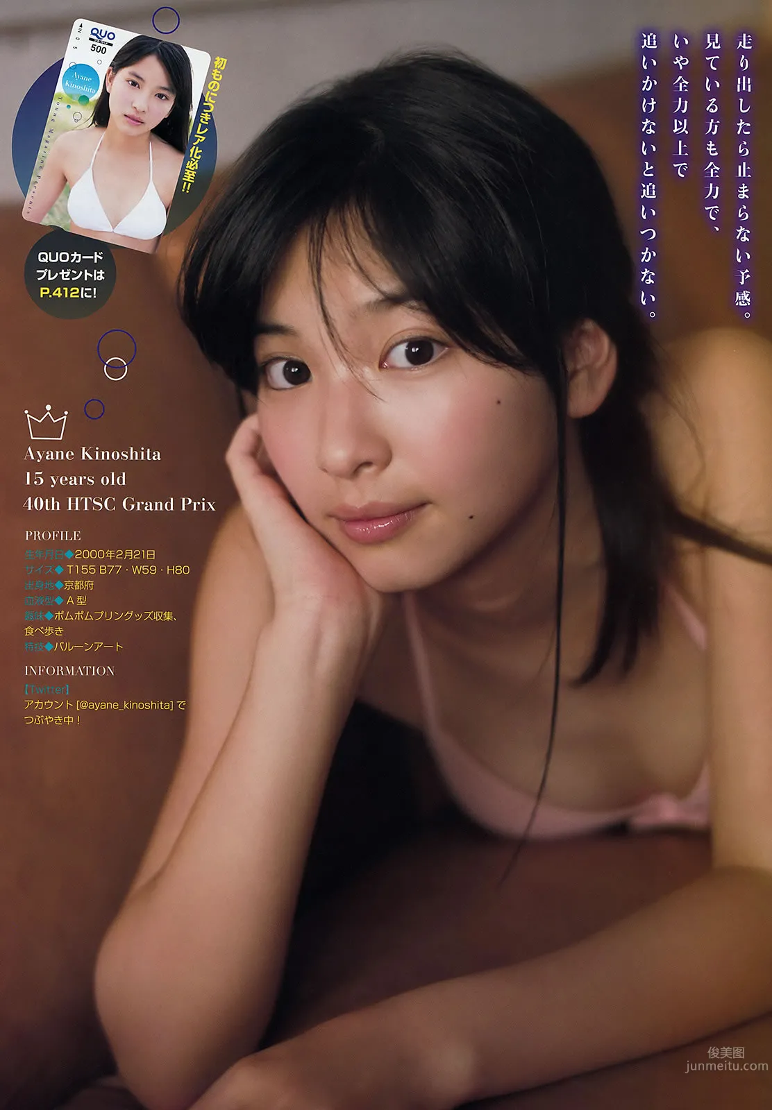 [Young Magazine] 2015 No.49-50 久松郁実 大川藍 木下彩音 武藤十夢_12