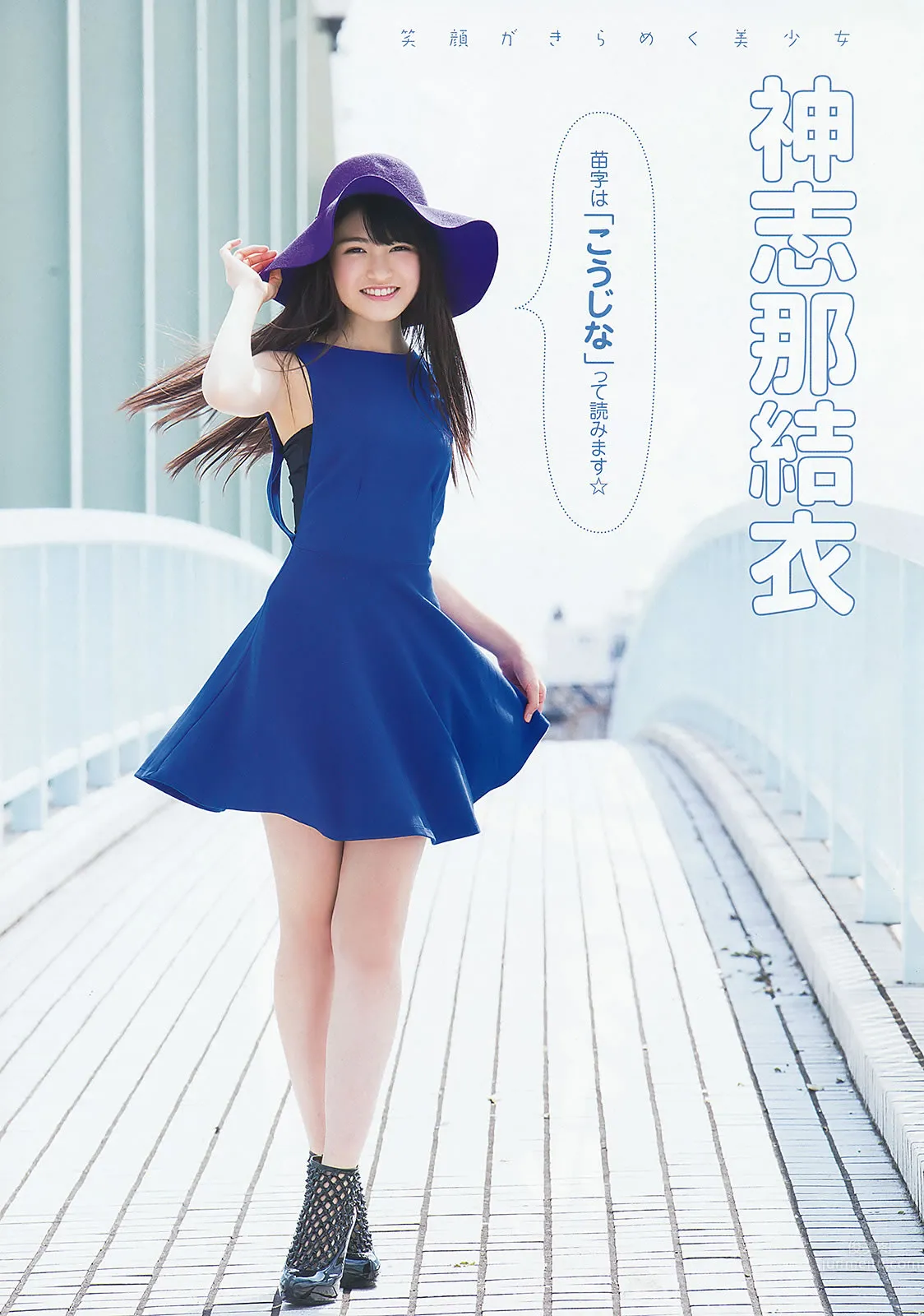 [Young Animal] 2015 No.20-21 福原遥 桜井えりな 兒玉遥 神志那結衣 HKT48 [45P]_26