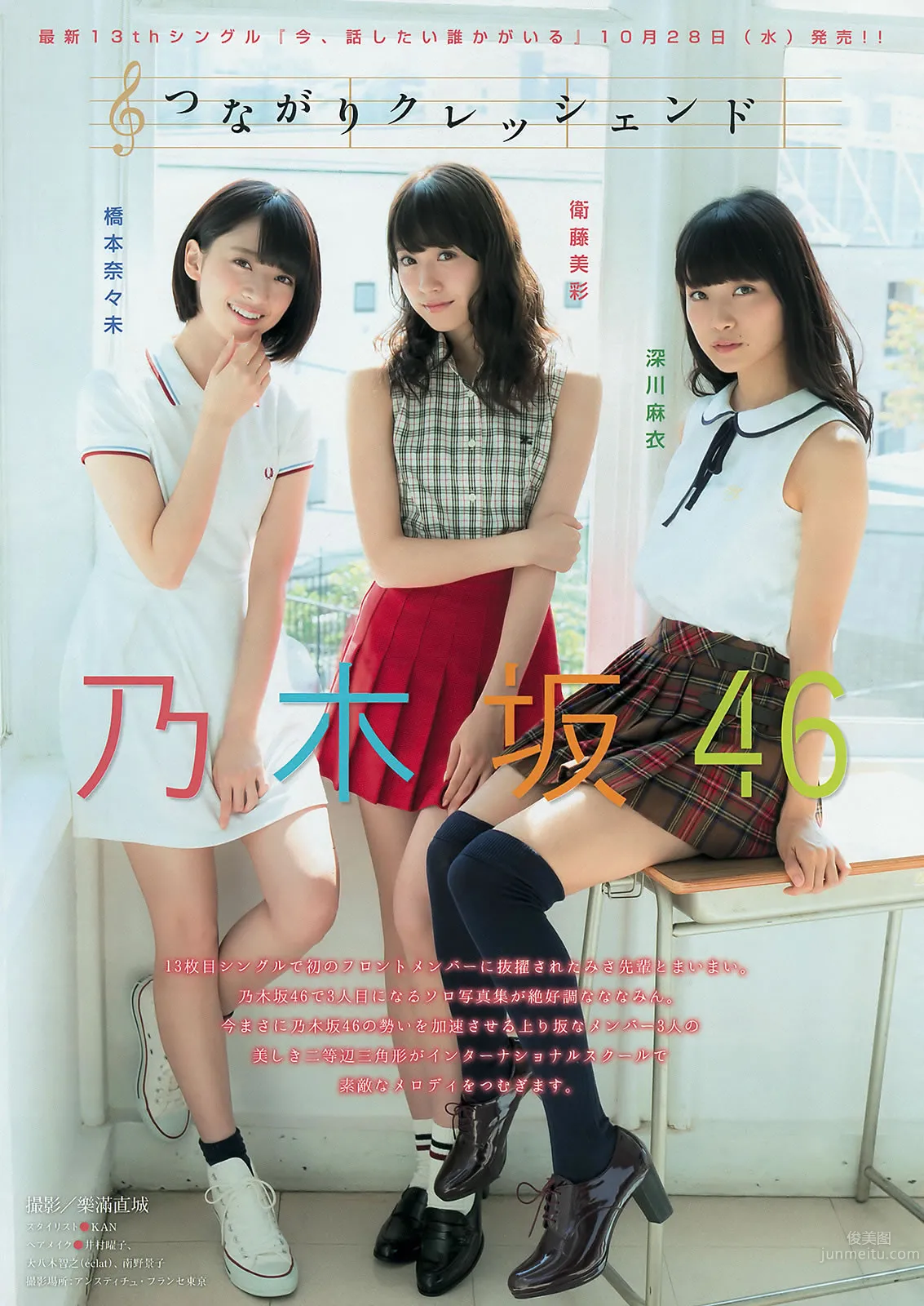 [Young Magazine] 2015 No.46-48 大川藍 和田まあや 能條愛未 橋本奈々未 深川麻衣 衛藤美彩 上野優華_2