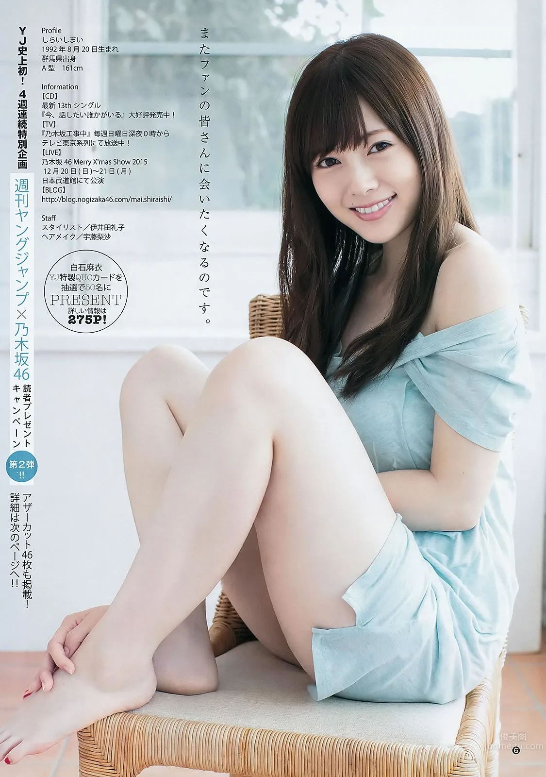 [Weekly Young Jump] 2015 No.48 白石麻衣 齋藤飛鳥 星野みなみ_13