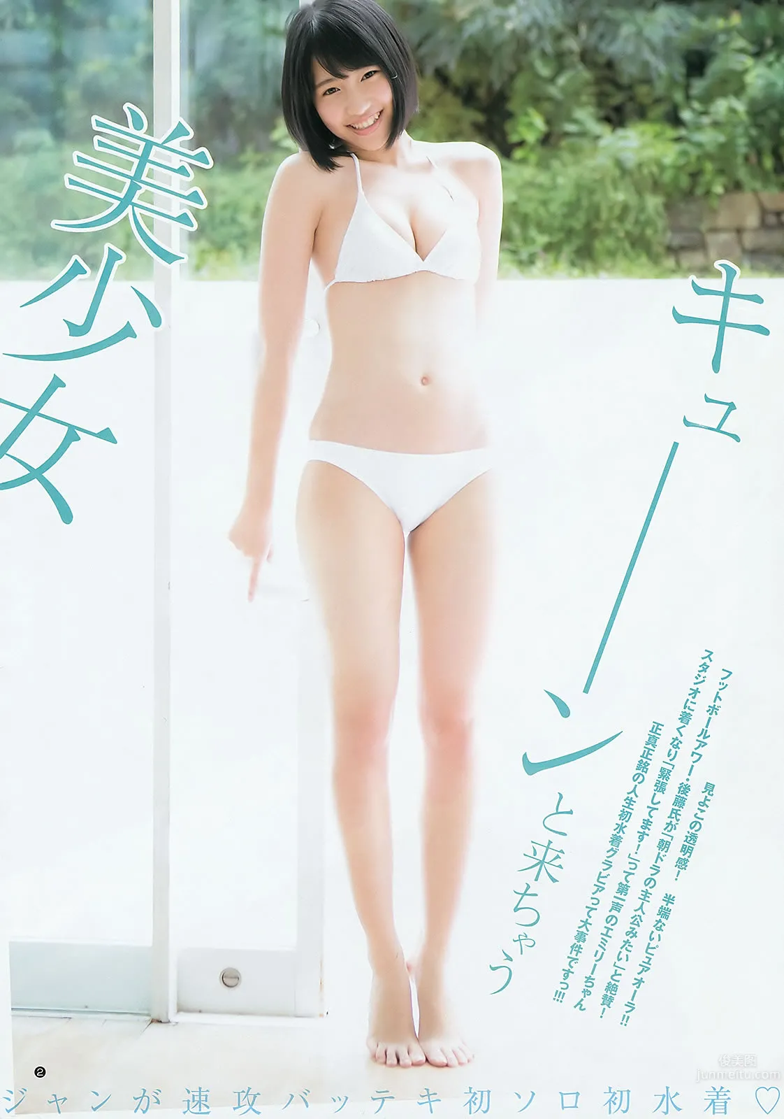 [Weekly Young Jump] 2015 No.46-47 柏木由紀 山下エミリー 牧野真莉愛 佐藤麗奈 [24P]_18