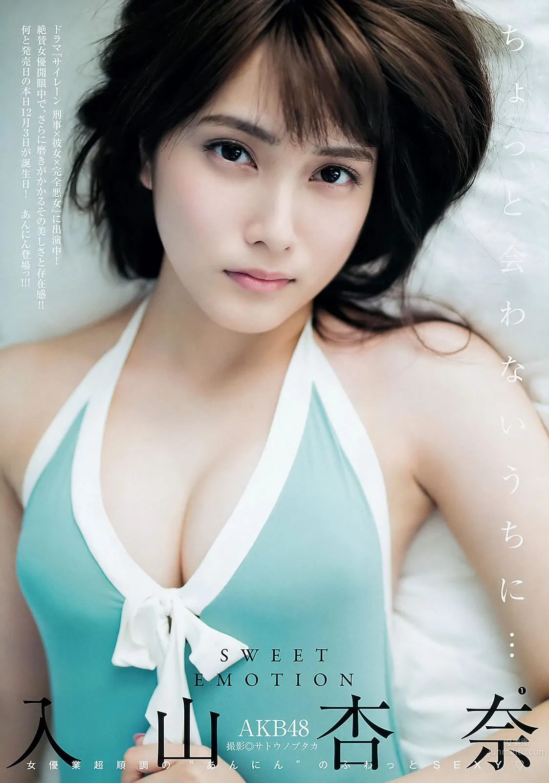 [Weekly Young Jump] 2016 No.01 大和田南那 入山杏奈 馬場ふみか 松田るか_19