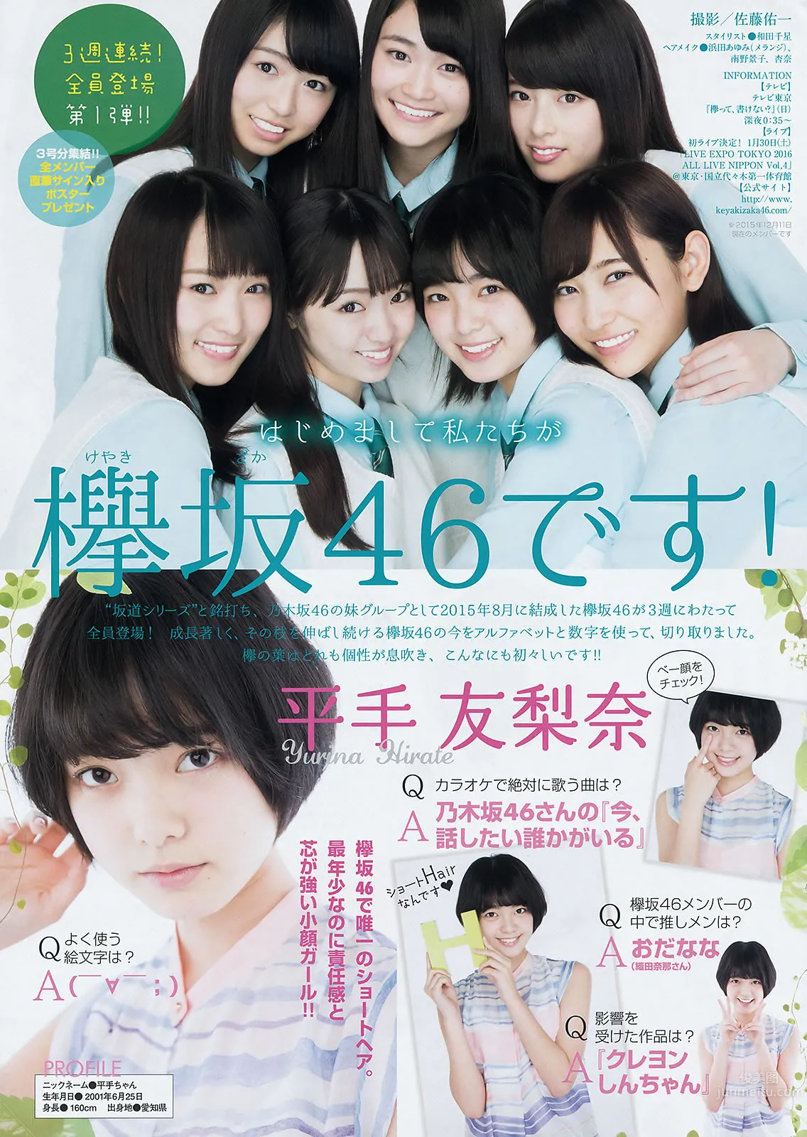 [Young Magazine] 2016 No.06-07 小嶋陽菜 穴井千尋 大川藍 坂木46_17