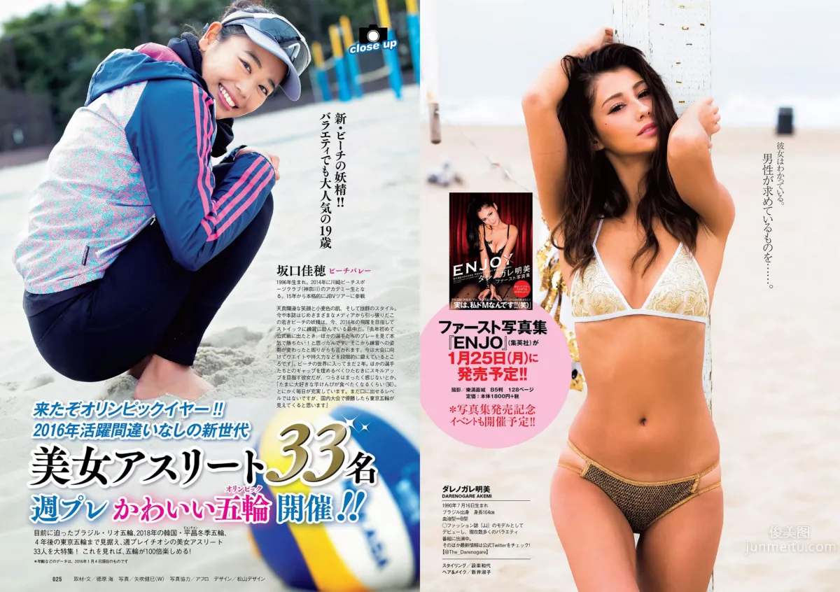 [Weekly Playboy] 2016 No.03-04 有村架純 山地まり 乃木坂46 山本彩 ダレノガレ明美 武田玲奈 紗倉まな 川村ゆきえ [109P]_10