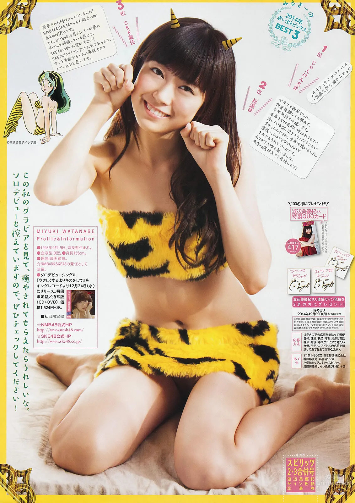 [Weekly Big Comic Spirits] 2015 No.01-05 安枝瞳 渡辺美優紀 小嶋陽菜_14