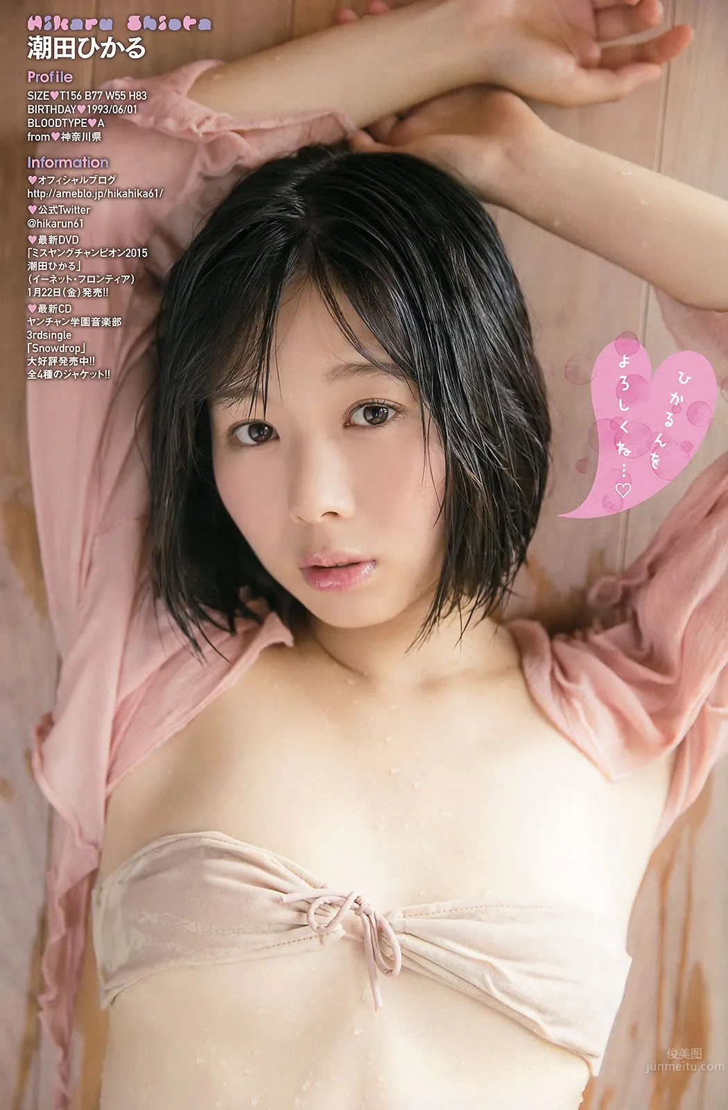 [Young Champion] 2016 No.03-04 篠崎愛 潮田ひかる 大家志津香 長澤茉里奈_29