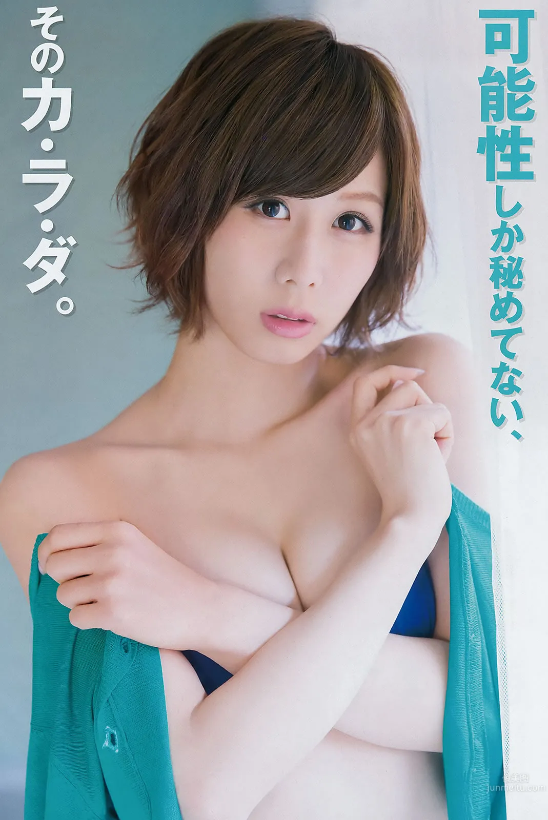 [Young Champion] 2016 No.03-04 篠崎愛 潮田ひかる 大家志津香 長澤茉里奈_14