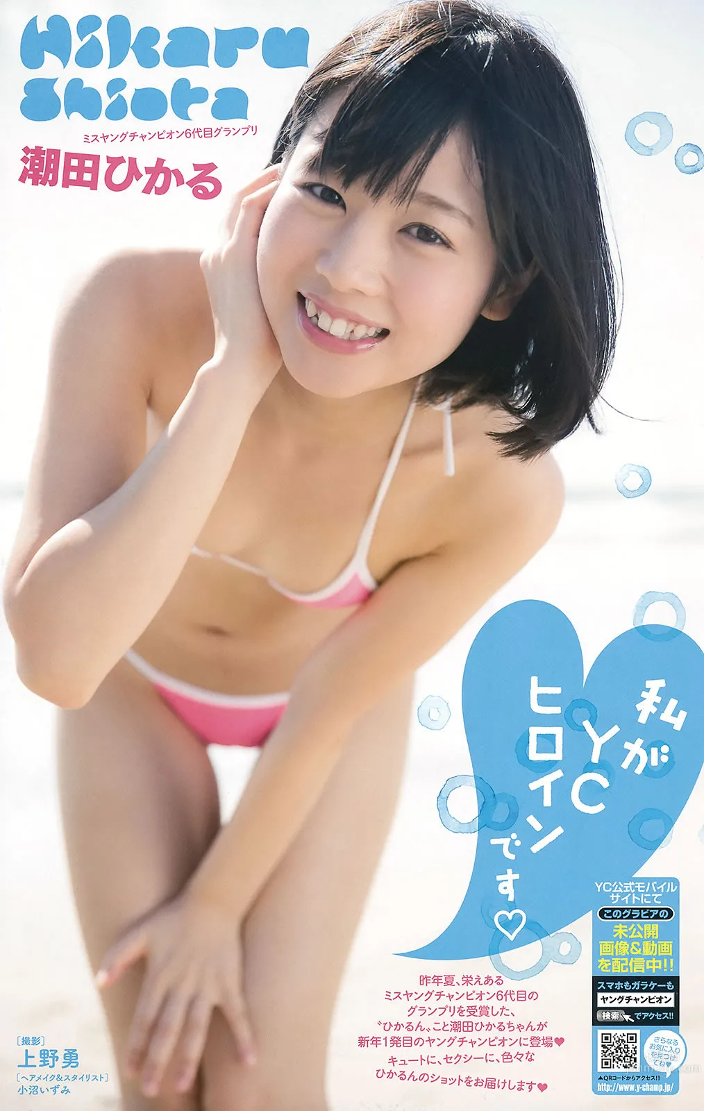 [Young Champion] 2016 No.03-04 篠崎愛 潮田ひかる 大家志津香 長澤茉里奈_21