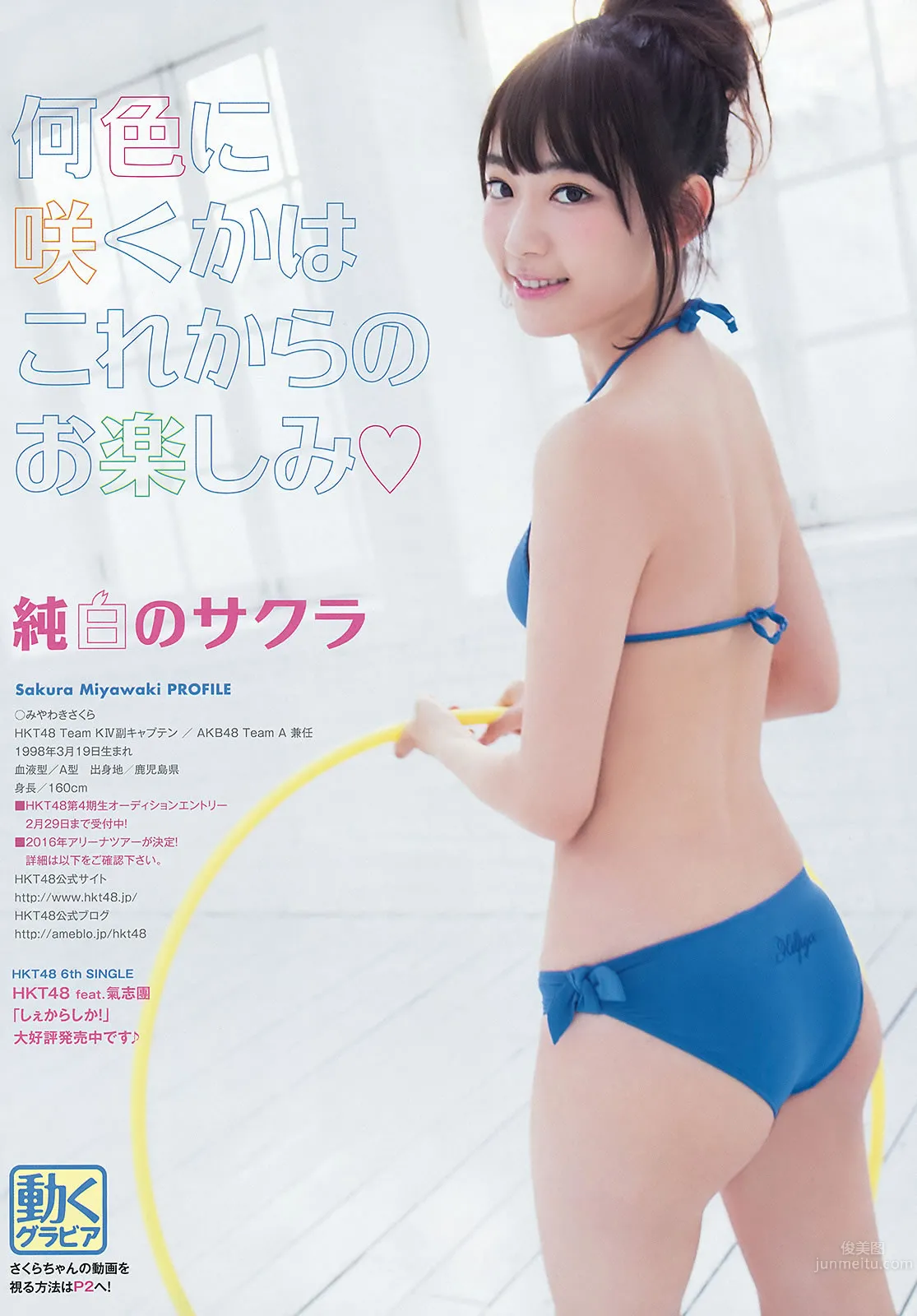 [Young Animal] 2016 No.02 03 宮脇咲良 本村碧唯 朝長美桜 渕上舞_19