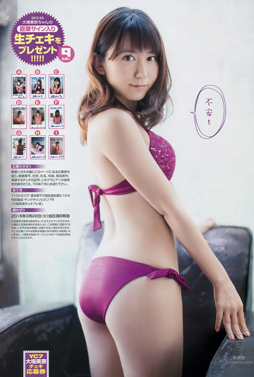 [Young Champion] 2016 No.07-08 松井珠理奈 金子理江 大場美奈 莉音_14