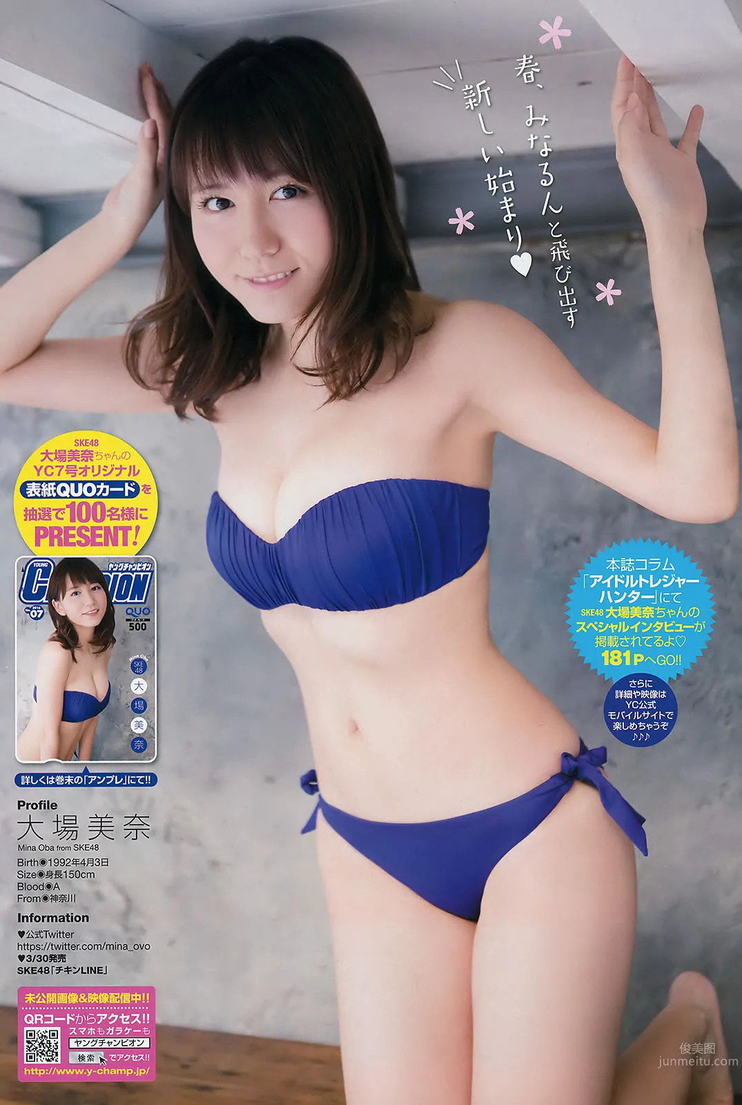 [Young Champion] 2016 No.07-08 松井珠理奈 金子理江 大場美奈 莉音_20