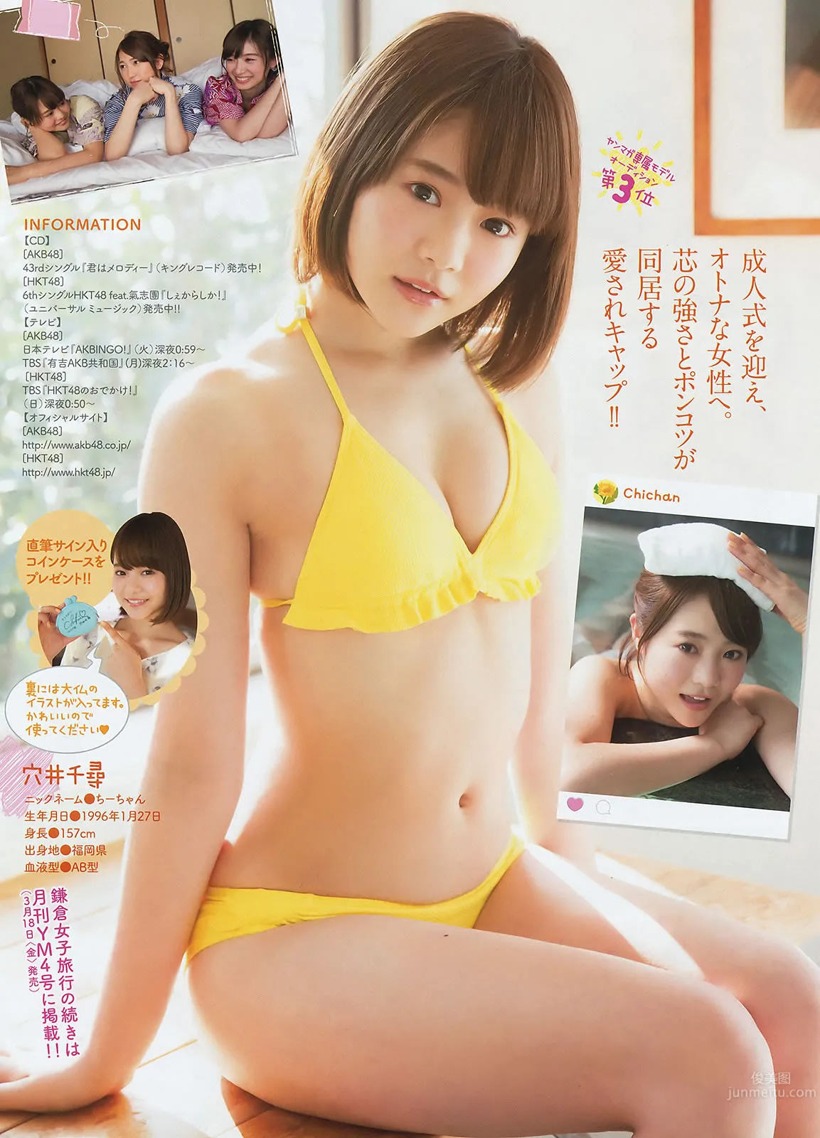 [Young Magazine] 2016 No.14-15 都丸紗也華 平祐奈 久松郁実_21