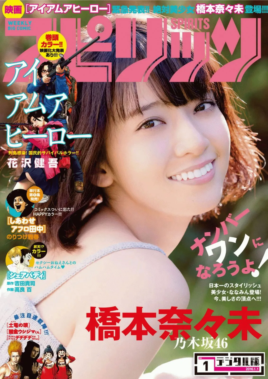 [Weekly Big Comic Spirits] 2016 No.01-03  橋本奈々未 深川麻衣 伊藤万理華 若月佑美 生田絵梨花 松村沙友理_17