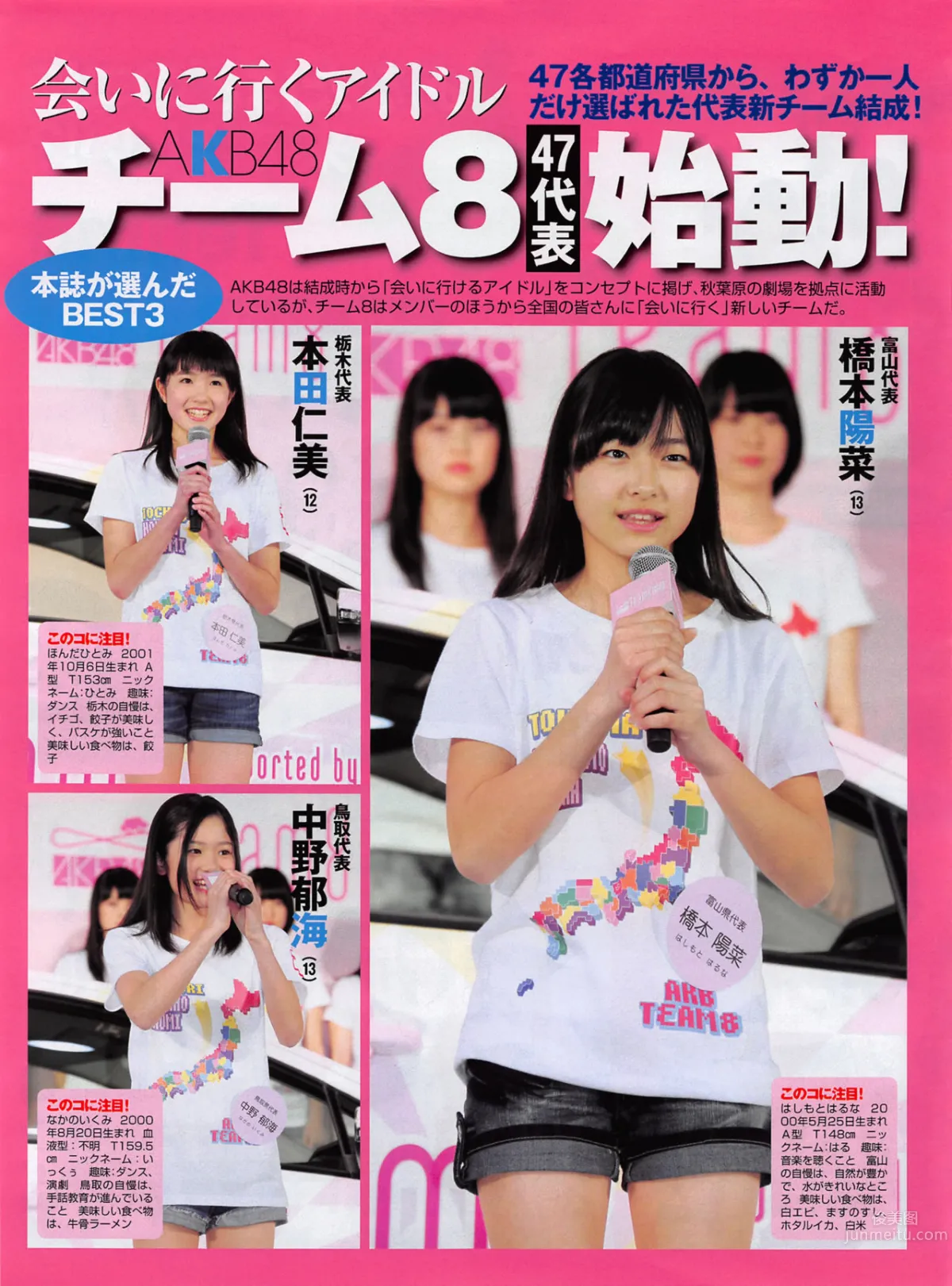 [FLASH] 增刊 2014.05.30 岛崎遥香_46