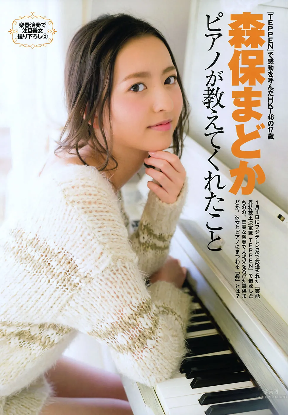 [Flash Special] グラビアBEST 早春号 2015年3月号 白石麻衣 深川麻衣 山本彩 西野七瀬 山田菜々 小嶋真子 大和田南那 森保まどか 秋元真夏 齋藤飛鳥_27