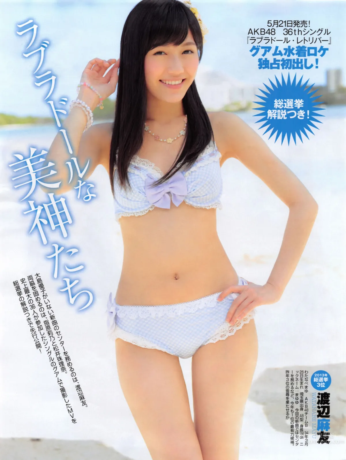 [FLASH] 增刊 2014.05.30 岛崎遥香_8