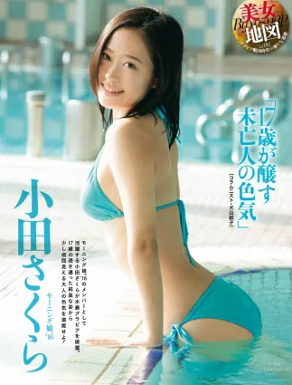 小田樱- 16岁美少女32岁的颜值