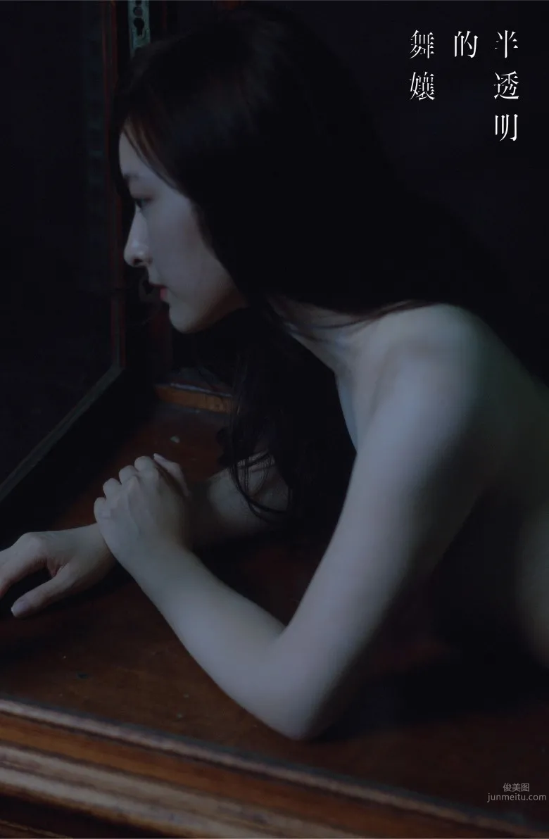高登女神陈滢- 最新写真集「半透明的舞娘」预览图_9
