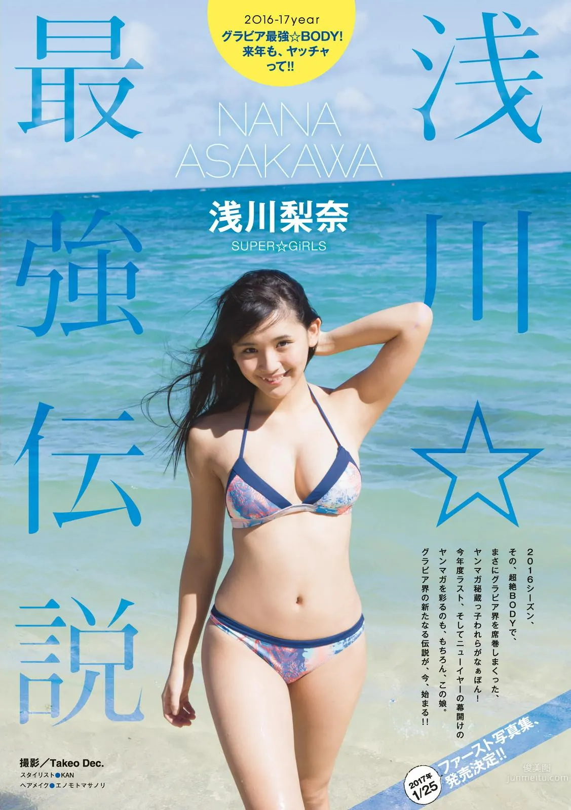 千年一遇浅川梨奈 压倒性治愈系存在感_77