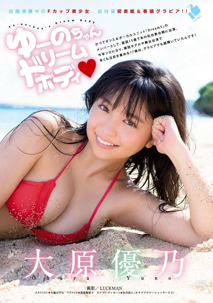 大原优乃- 2017年週プレNEWS写真_38