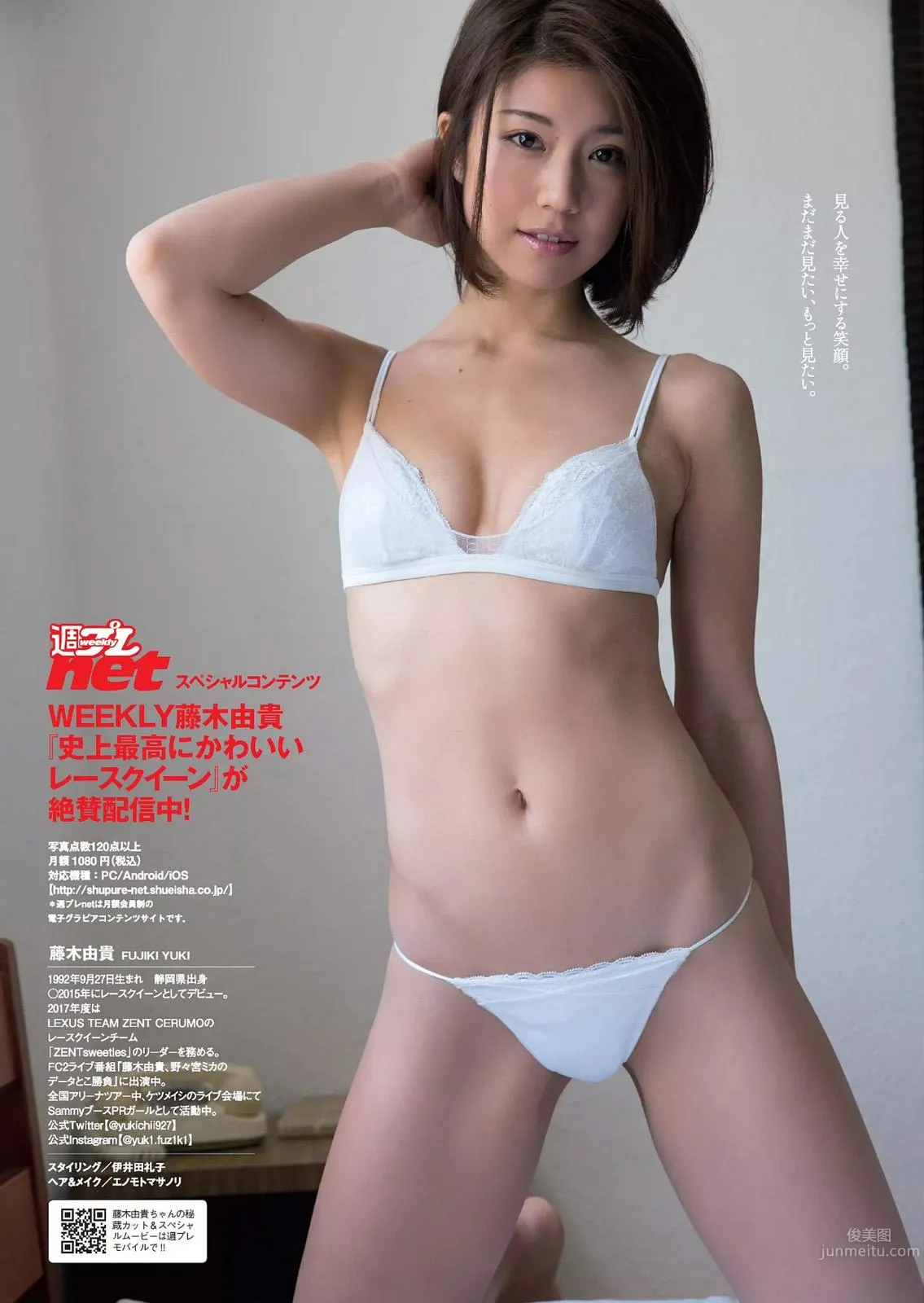 藤木由贵- 2017年週プレNEWS写真_25