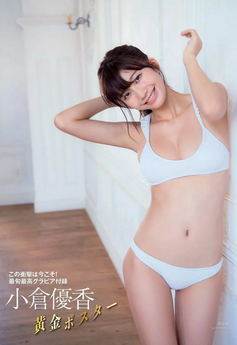 小仓优香- 2017年週プレNEWS写真_39