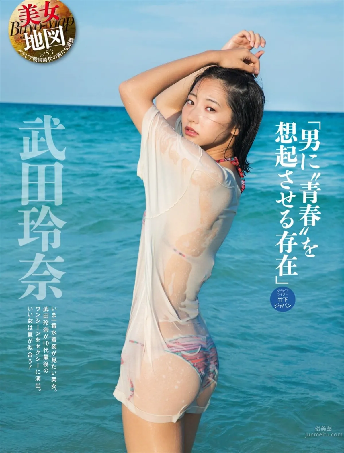 武田玲奈- 2017年週プレNEWS写真_13