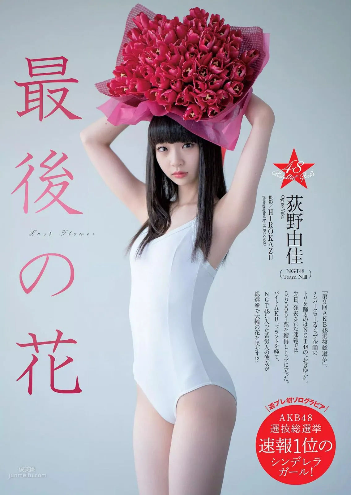 荻野由佳- 2018年周刊杂志写真合辑_0