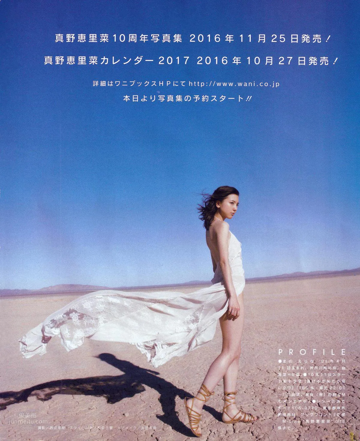 真野惠里菜- 2016-2017年日本杂志写真合辑_35