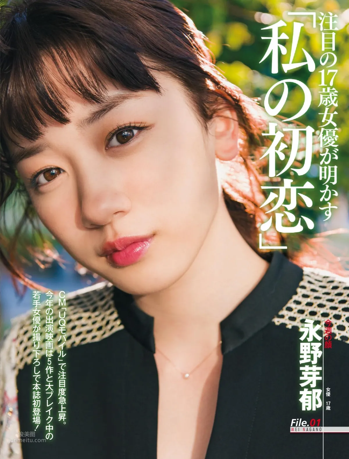 永野芽郁- 日本周刊2017年杂志写真合辑_0