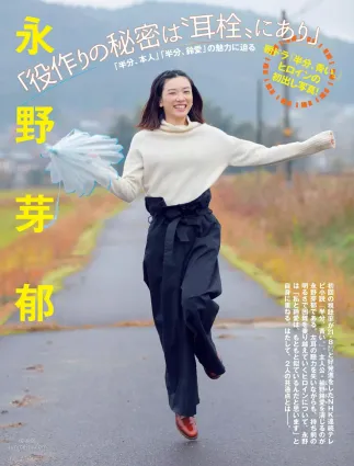 永野芽郁- 日本周刊2018年杂志写真合辑