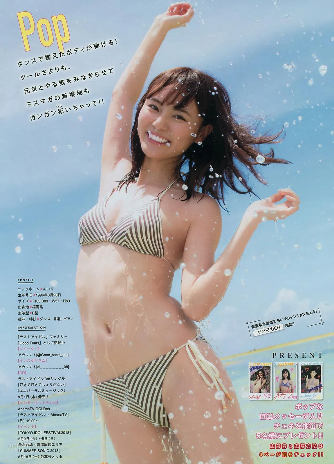 池松愛理- Young Magazine / 2018.08.13_3