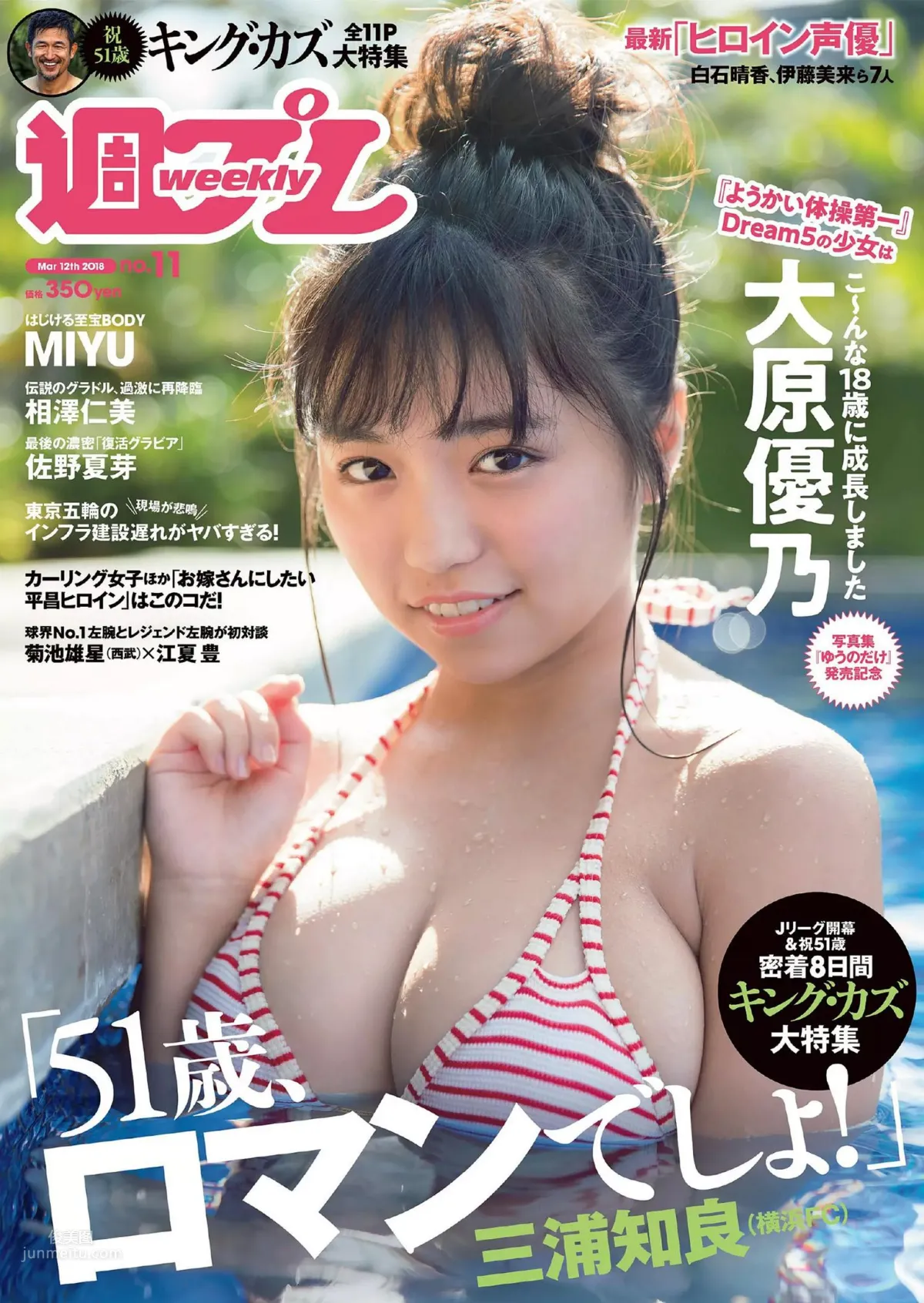 大原优乃- 2018日本周刊杂志写真合辑1_15