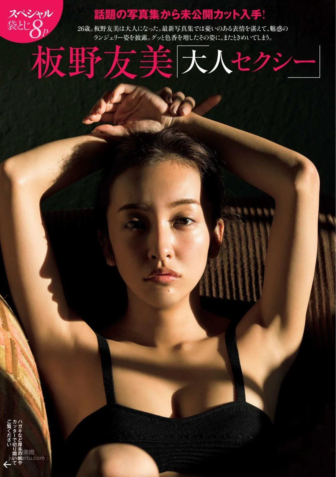 板野友美- 2018年日本周刊杂志写真合辑_20