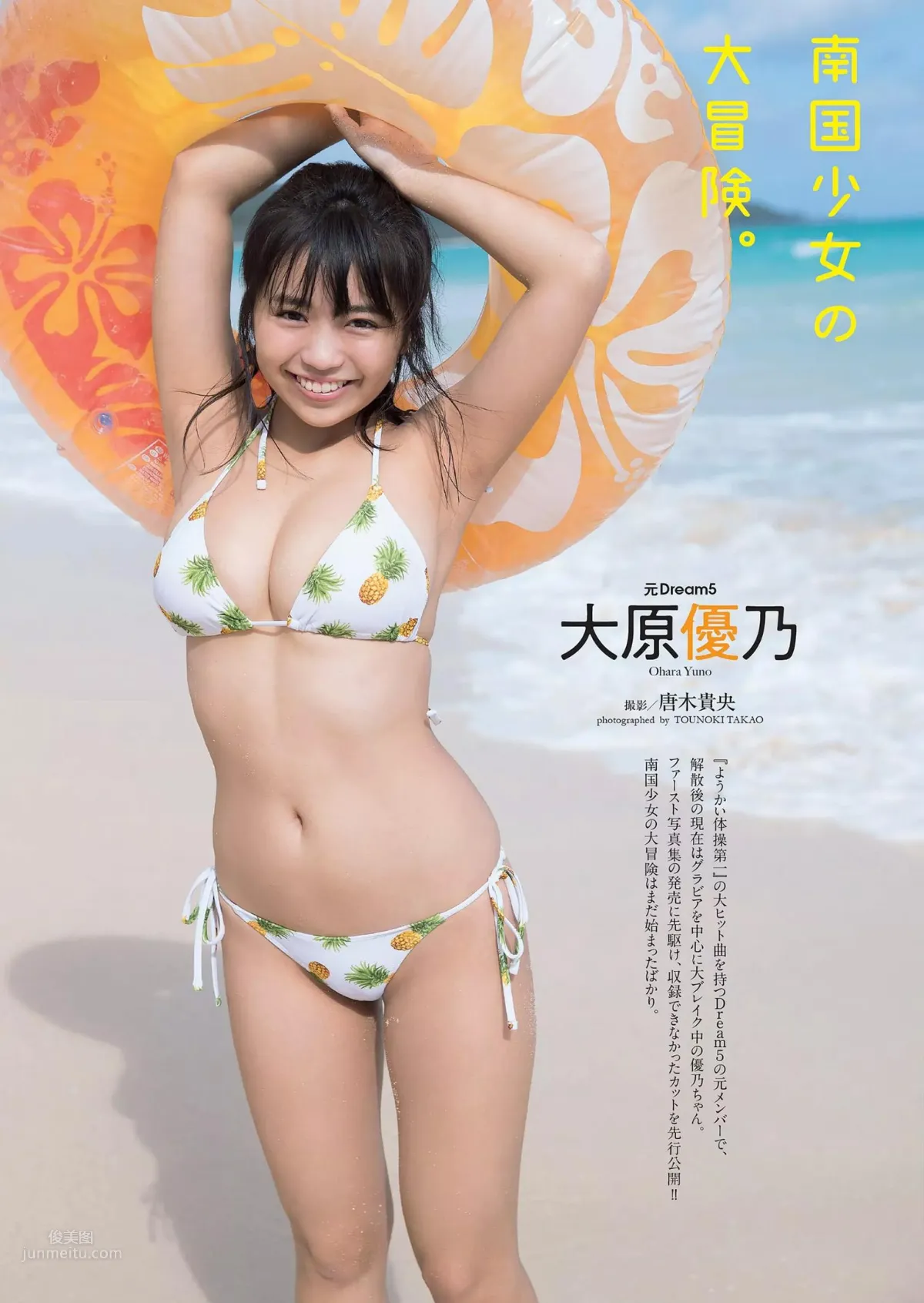 大原优乃- 2018日本周刊杂志写真合辑1_17