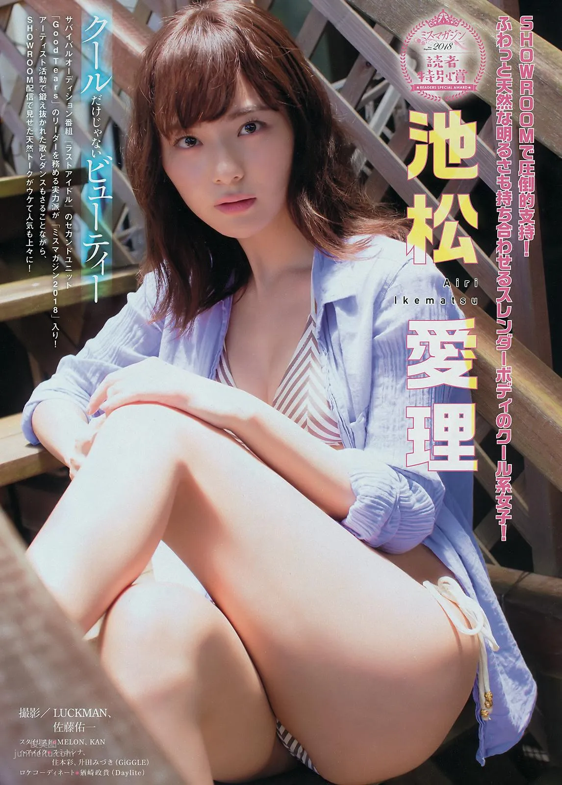 池松愛理- Young Magazine / 2018.08.13_0