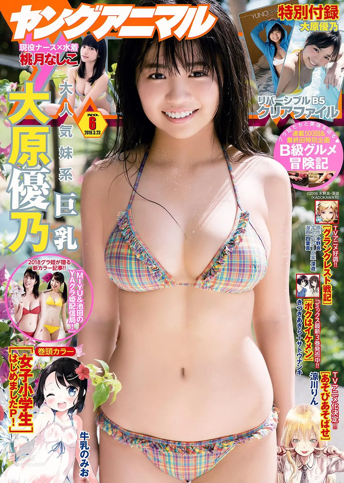 大原优乃- 2018日本周刊杂志写真合辑1_30